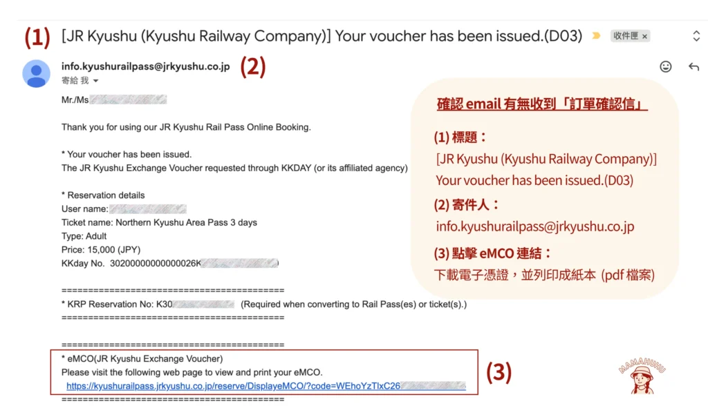 九州 JR Pass 訂單確認信