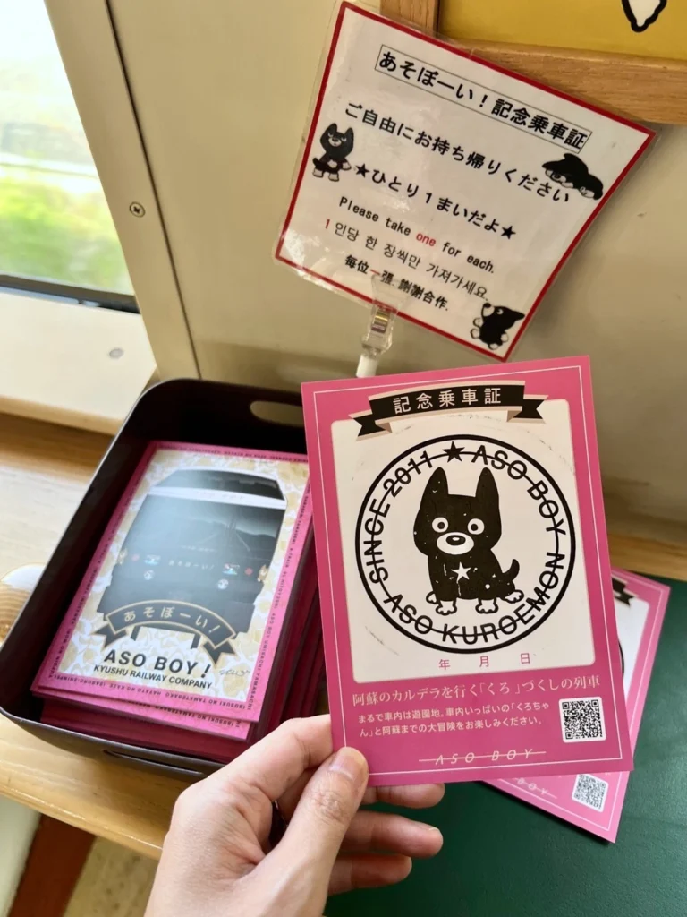 阿蘇男孩紀念乘車證