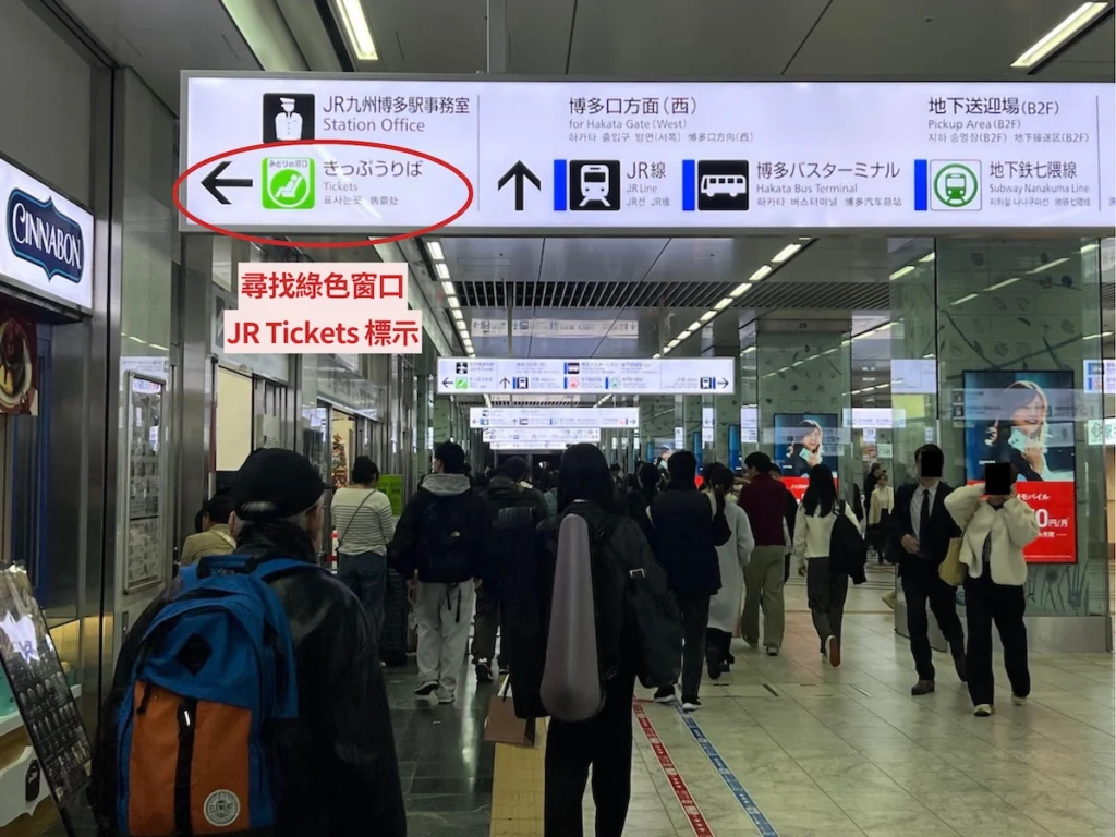 九州 JR Pass 兌換櫃檯標示