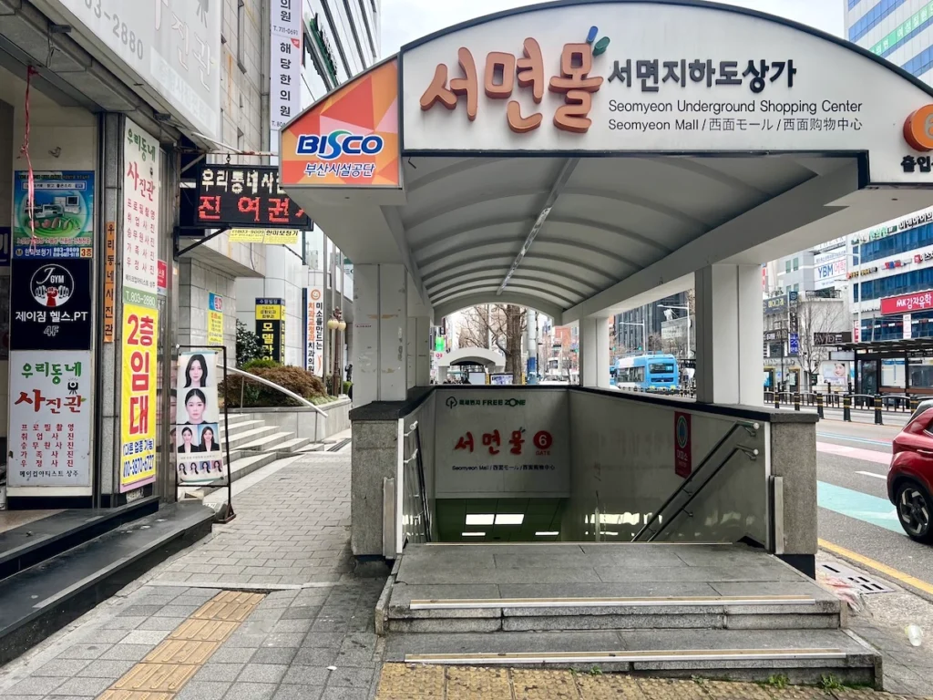 釜山西面地下街