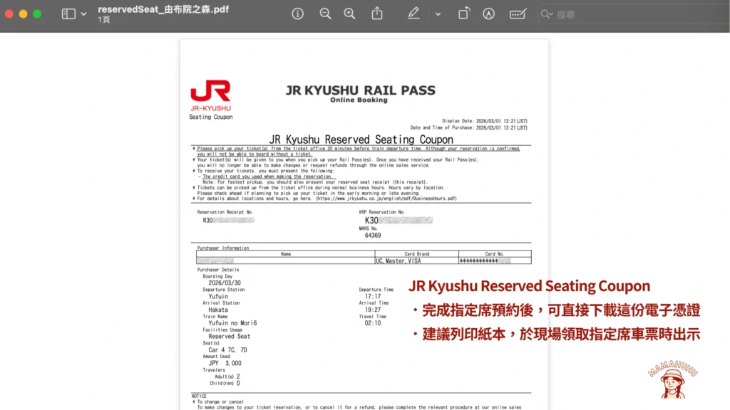 九州JR Pass指定席預約憑證