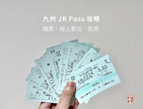 九州JR Pass攻略