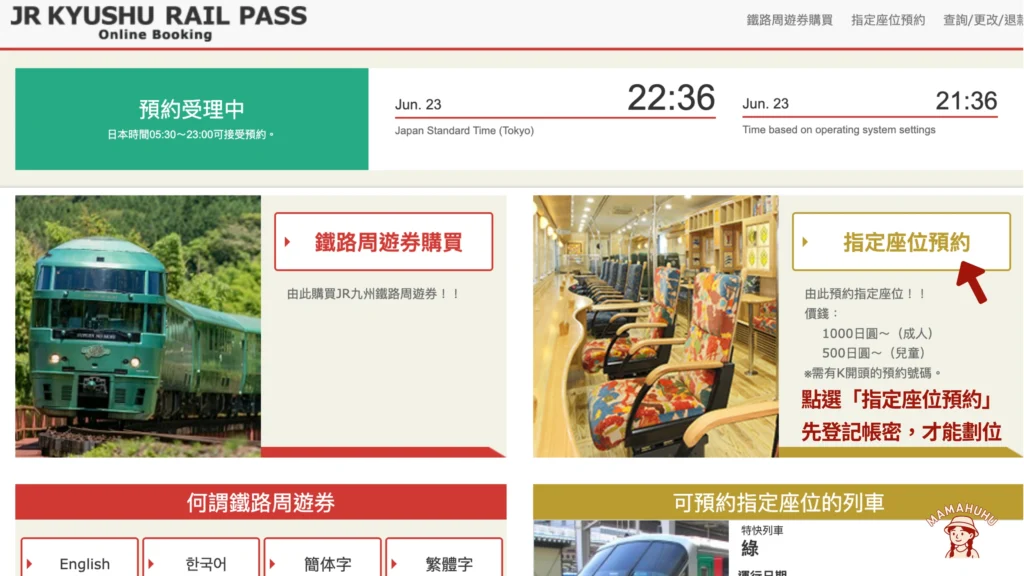 JR KYUSHU RAIL PASS Online Booking