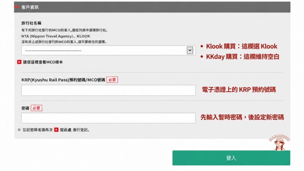 JR KYUSHU RAIL PASS Online Booking 登記