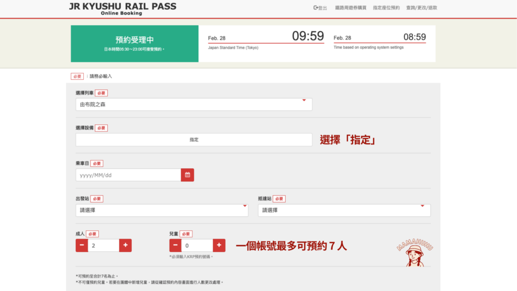九州JR Pass線上預約指定席