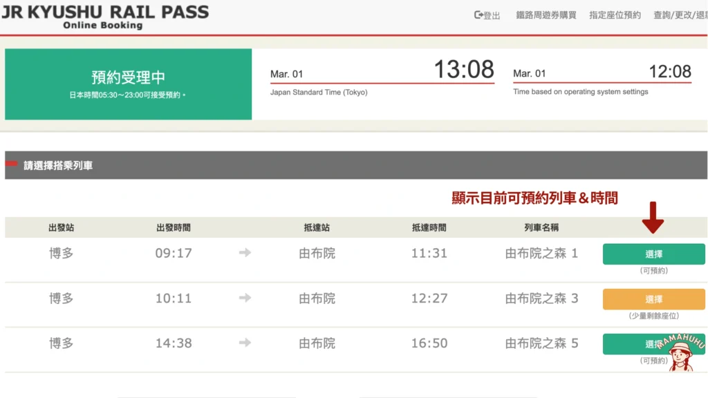 九州JR Pass線上預約指定席