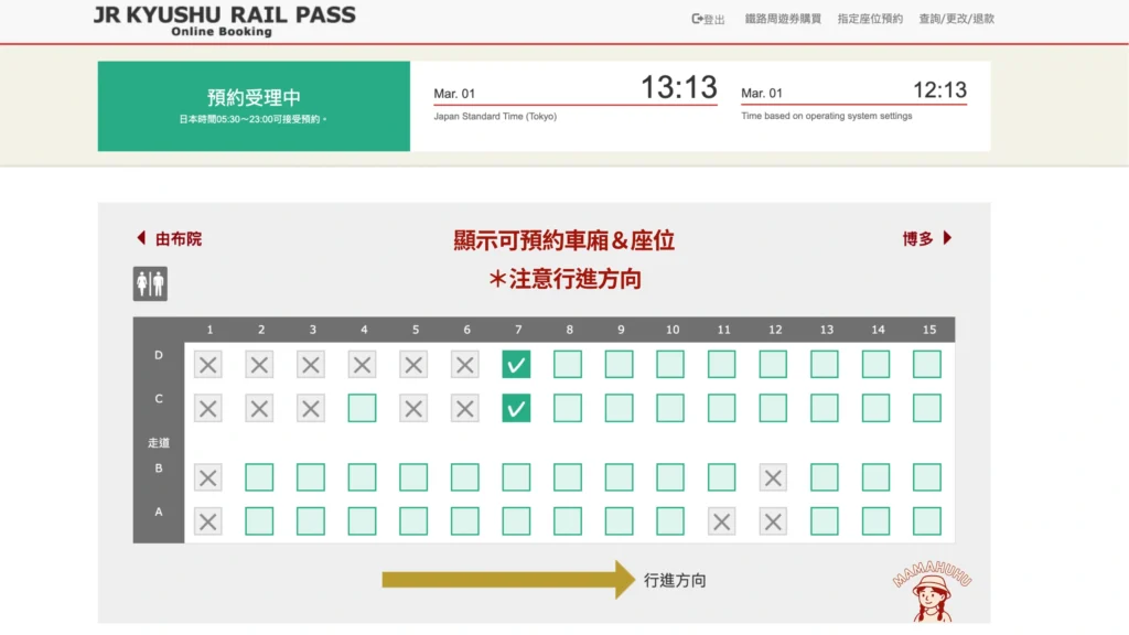 九州JR Pass線上預約指定席