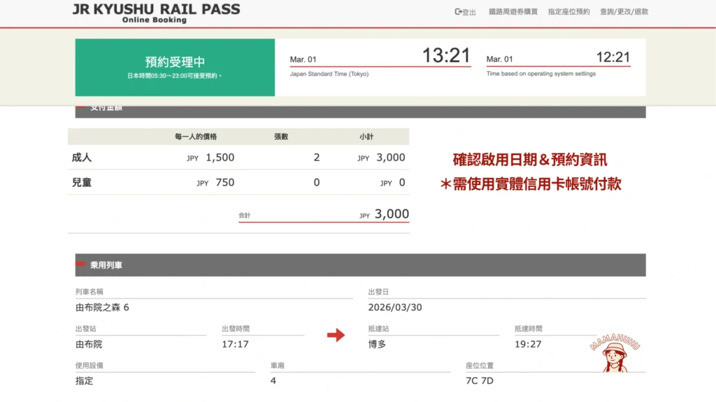 九州JR Pass線上預約指定席