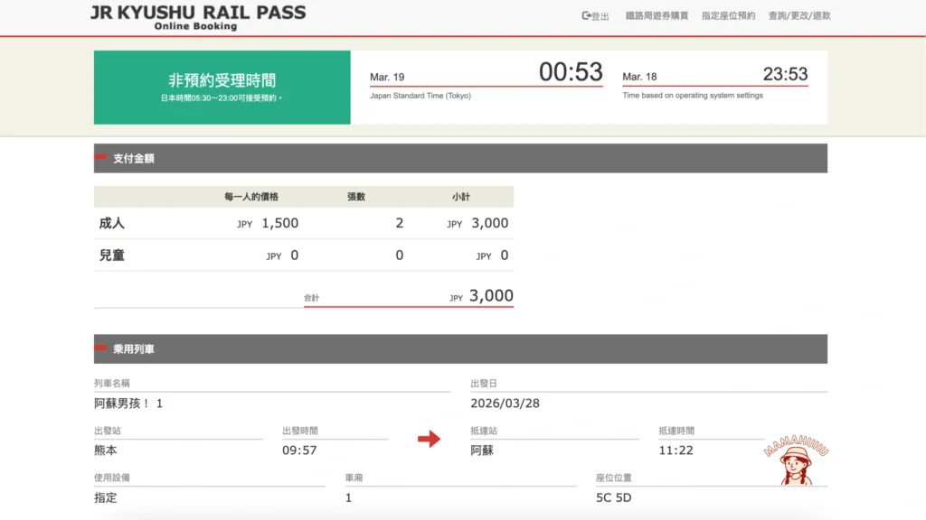 阿蘇男孩指定席預約