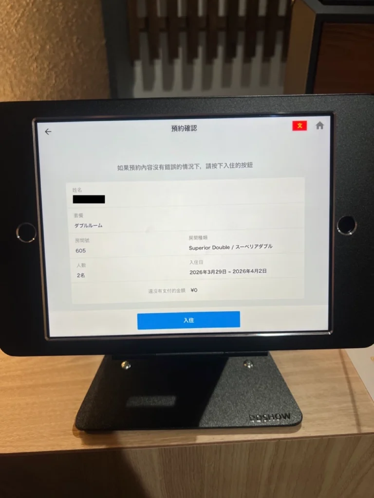 COCO Gofukumachi 吳服町飯店 自助入住平板