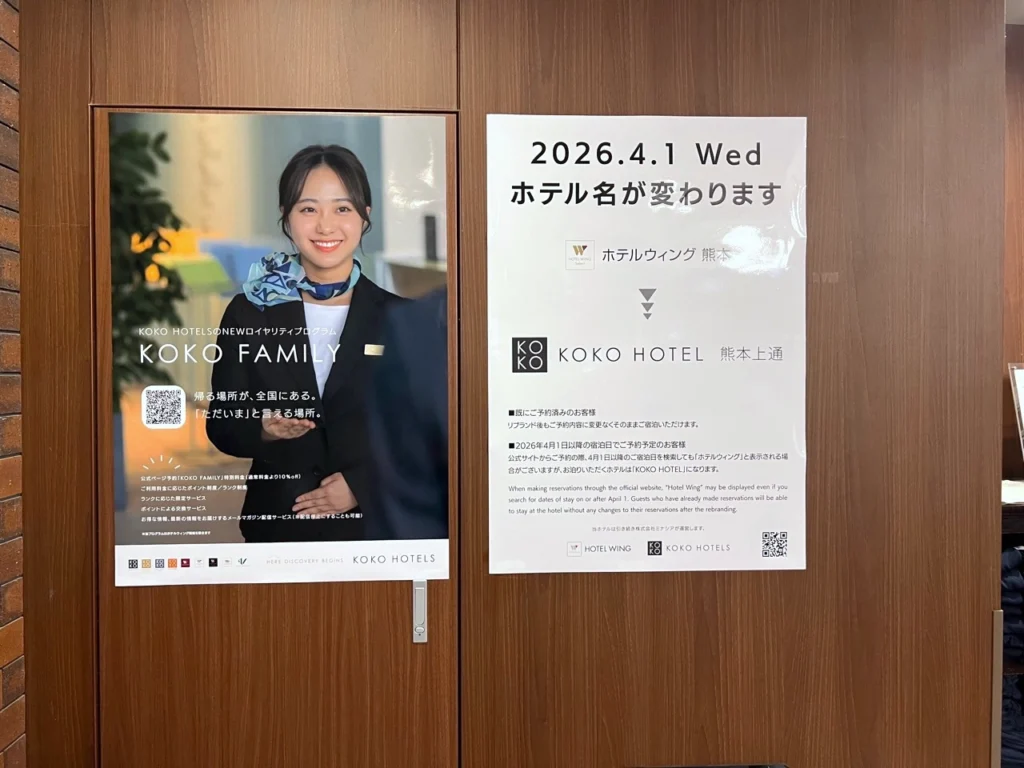 KOKO HOTEL 熊本上通 改名公告
