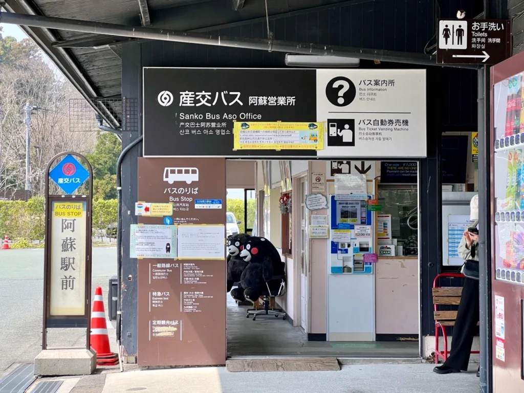 阿蘇產交巴士
