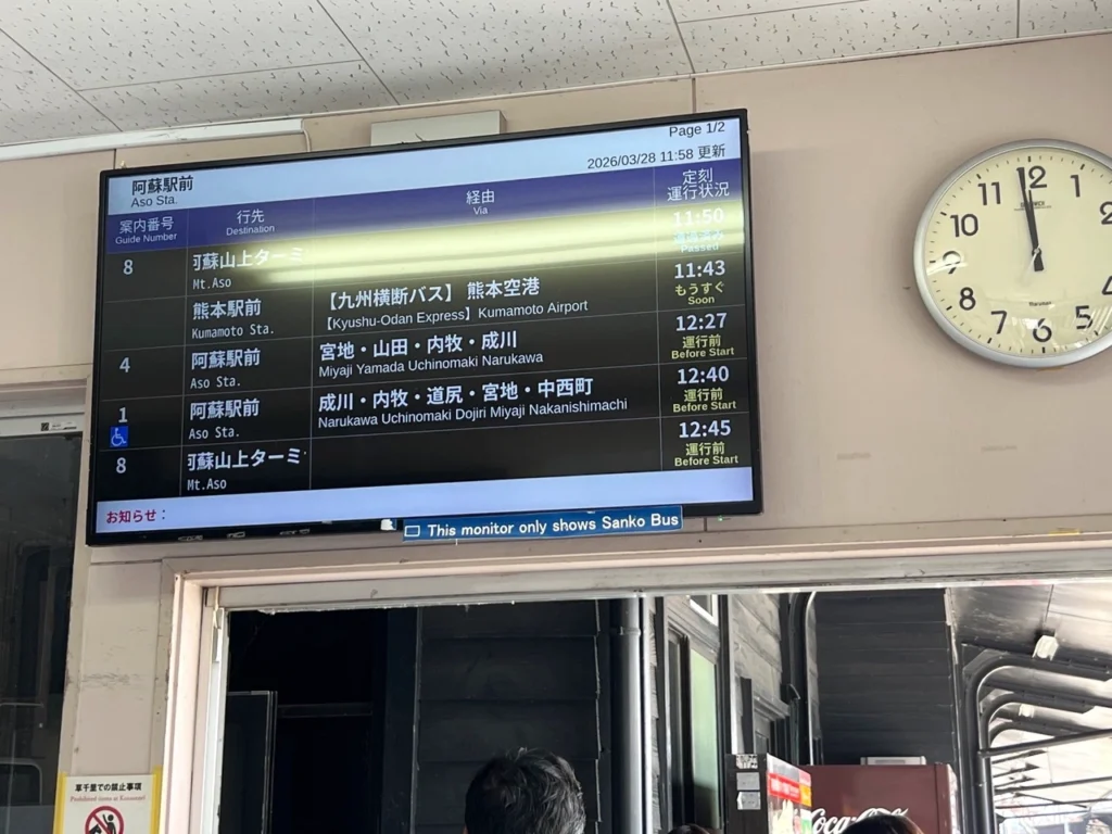 阿蘇駅前公車到站時間
