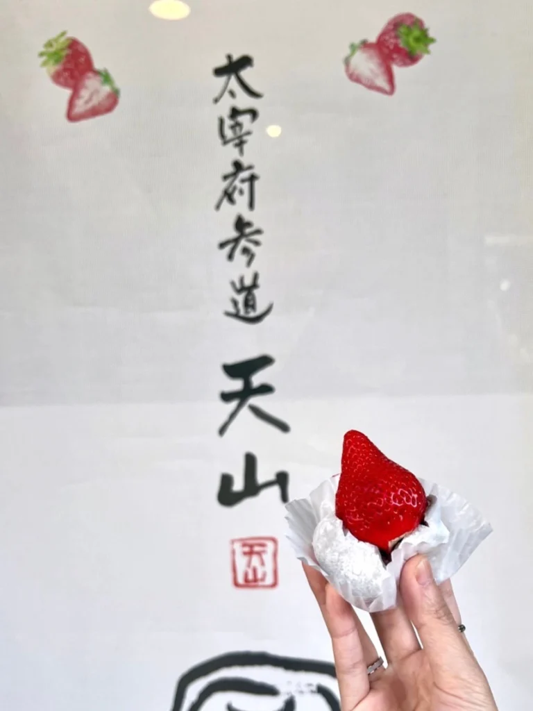 太宰府天山草莓大福