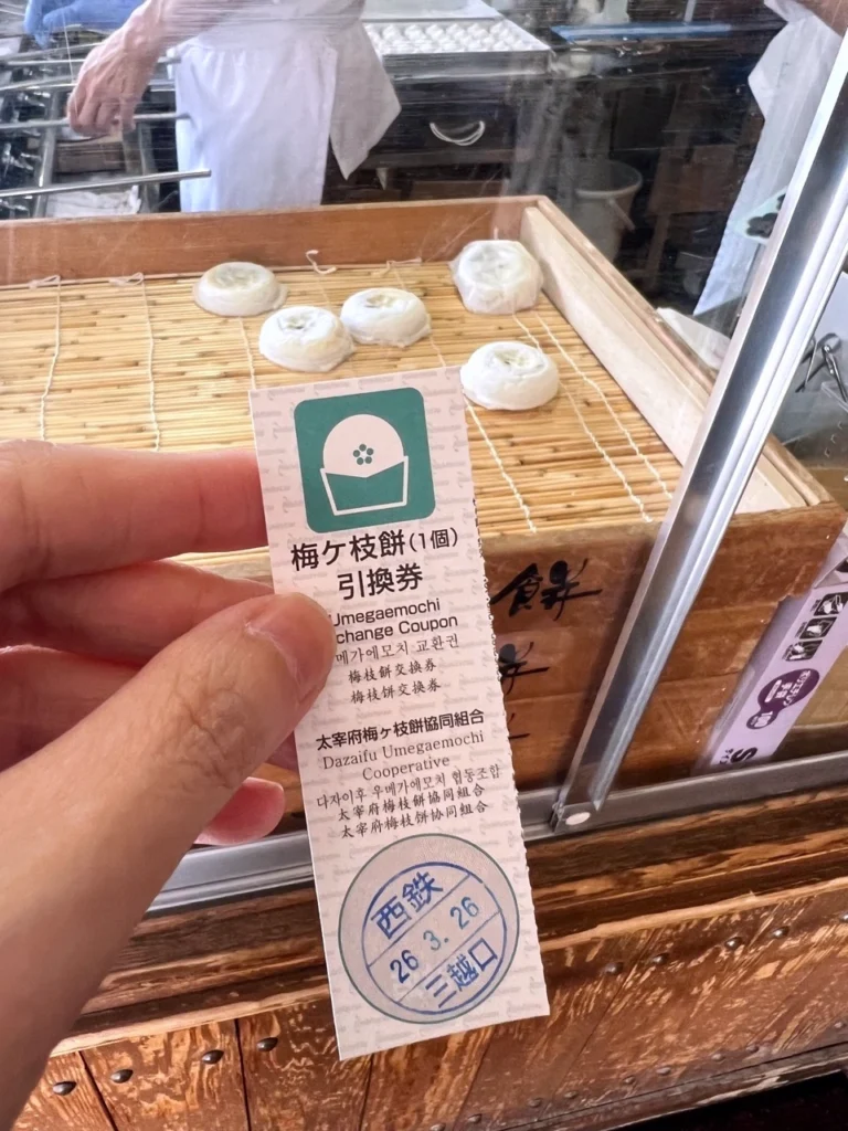 梅枝餅兌換券