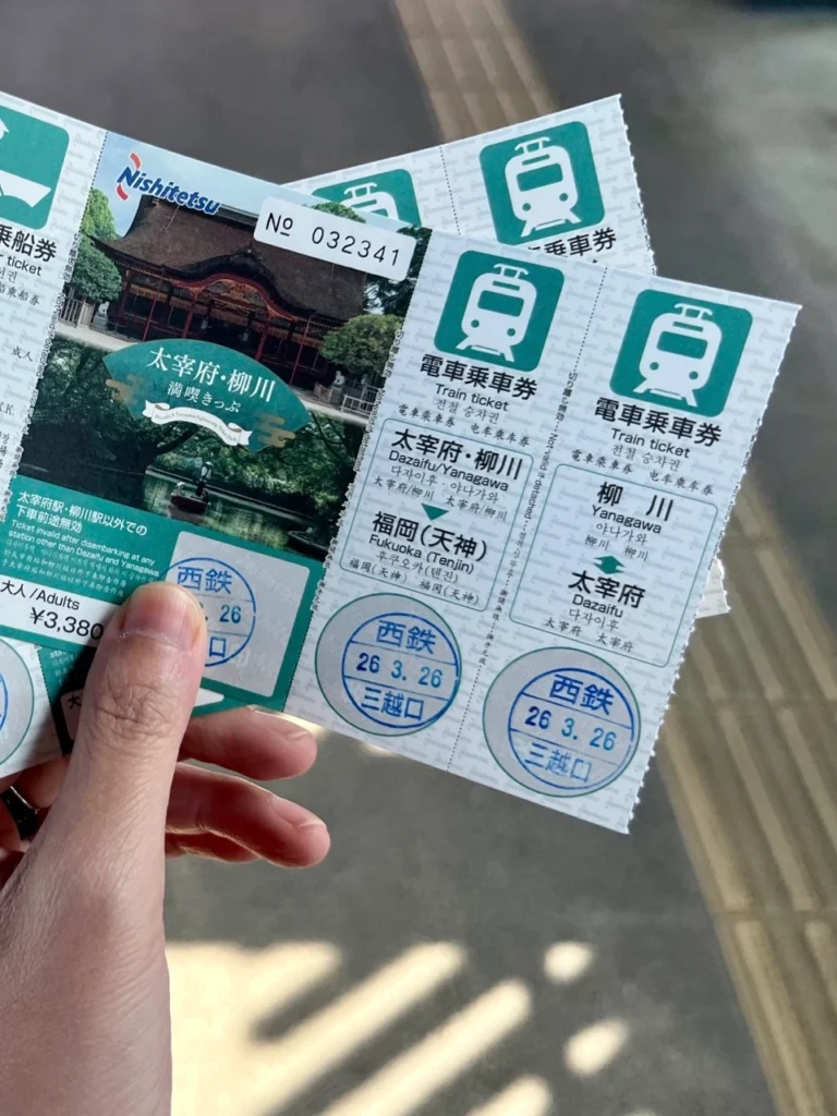 柳川太宰府票券