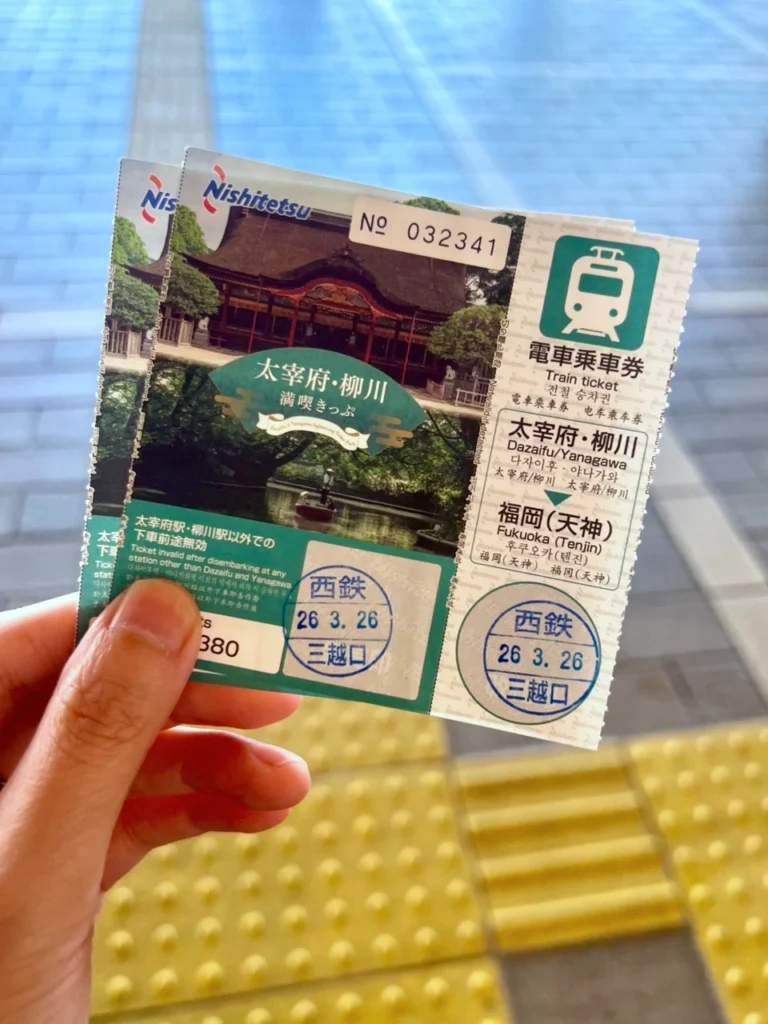 太宰府柳川套票