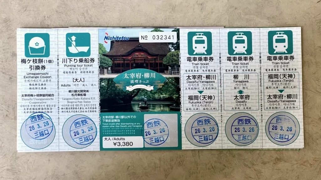 太宰府柳川套票