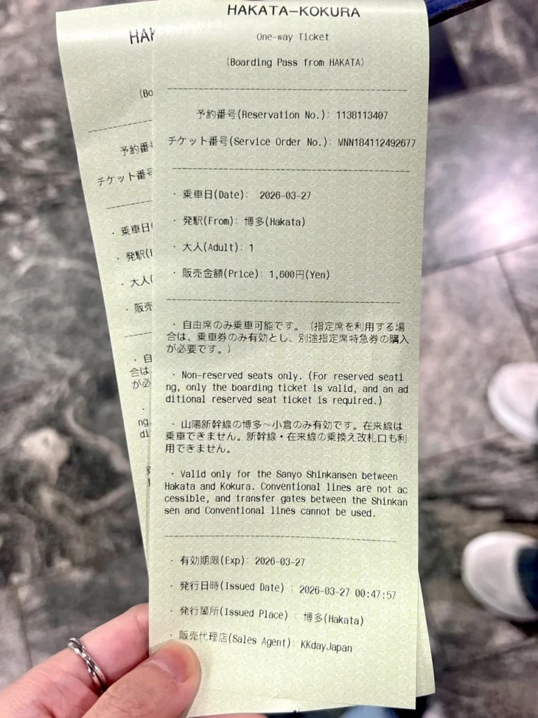 SANYO-SHINKANSEN E-Ticket 山陽新幹線實體票