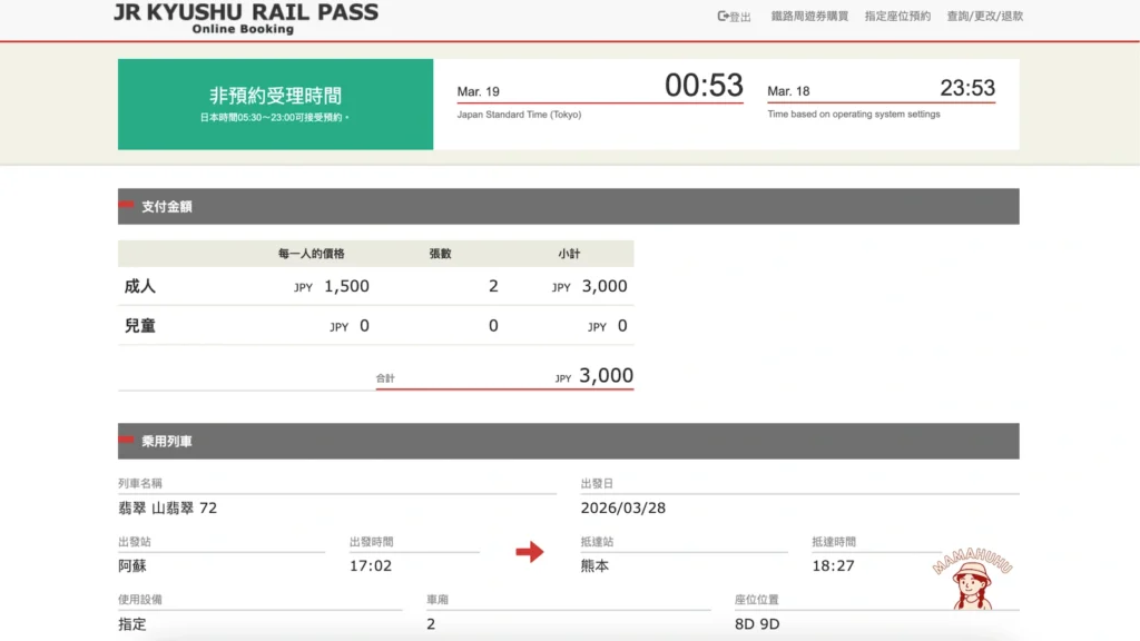 翡翠山翡翠指定席預約畫面
