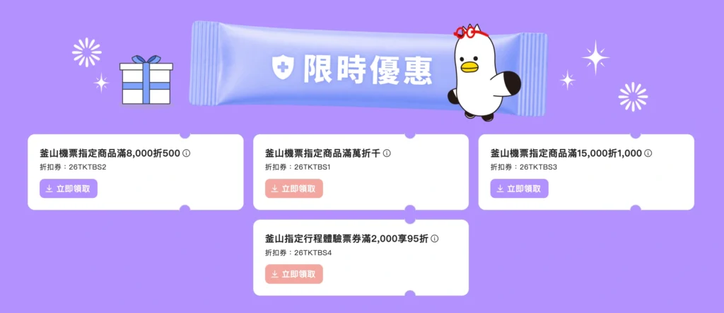 KKday 釜山限時折扣碼