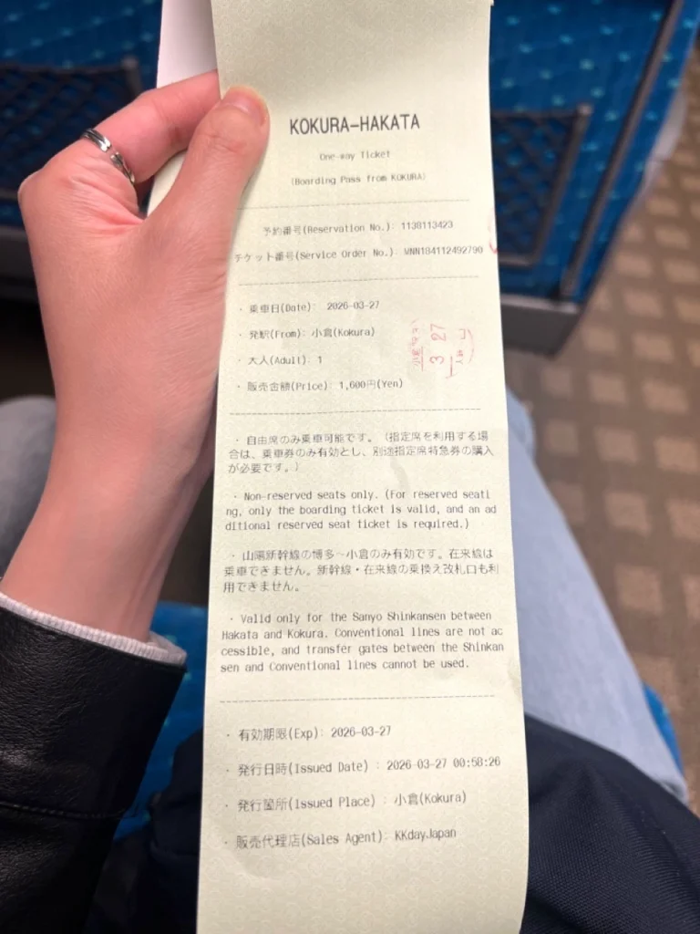SANYO-SHINKANSEN E-Ticket 山陽新幹線車票