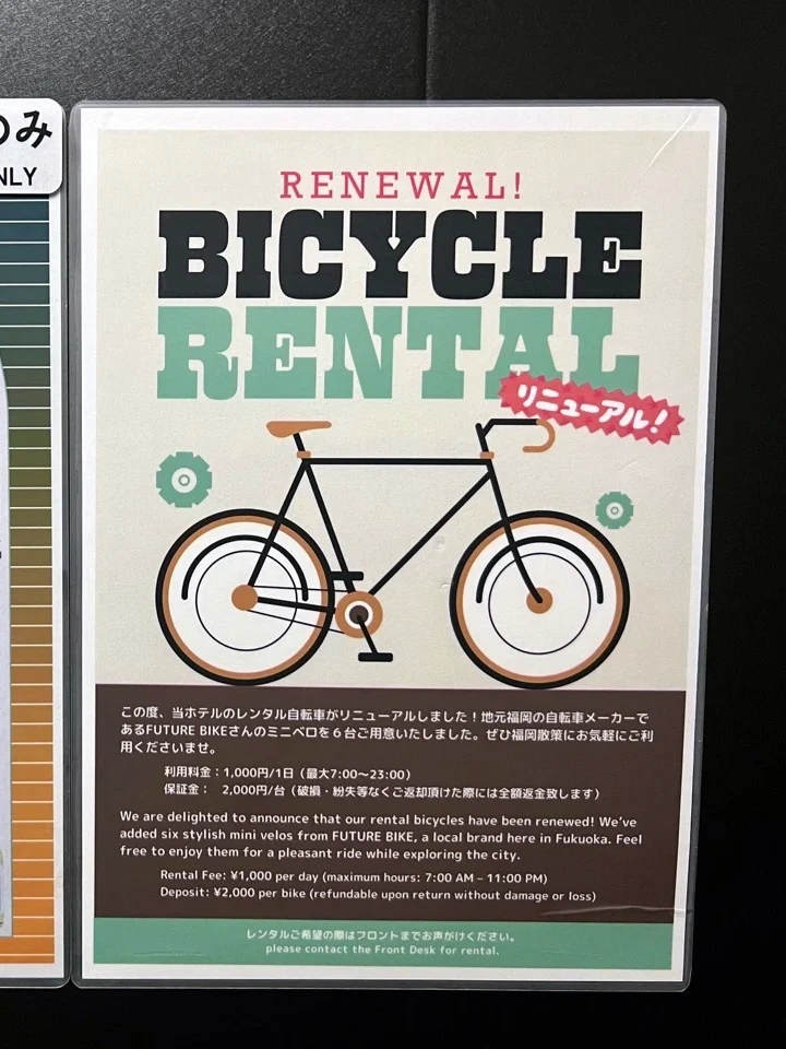 蒙坦博多旅館 montan Hakata 腳踏車租借