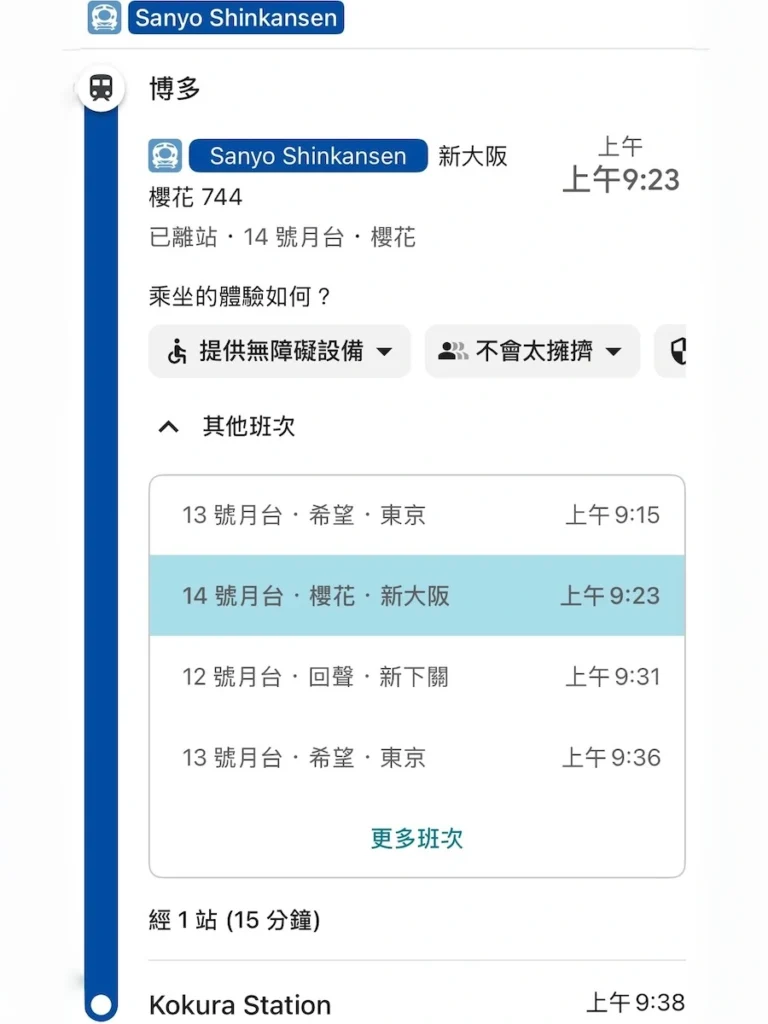 九州新幹線列車班次表