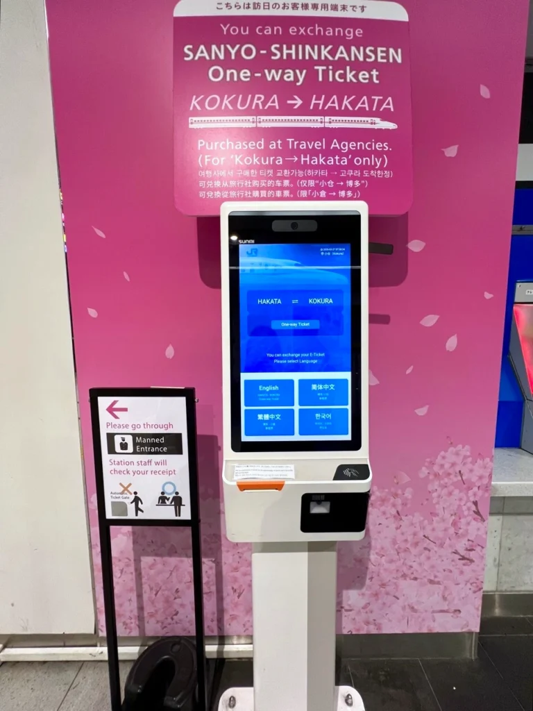 山陽新幹線 白色專用兌換券