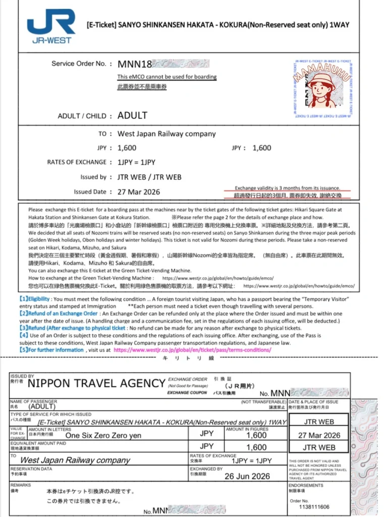 SANYO-SHINKANSEN E-Ticket 山陽新幹線電子票
