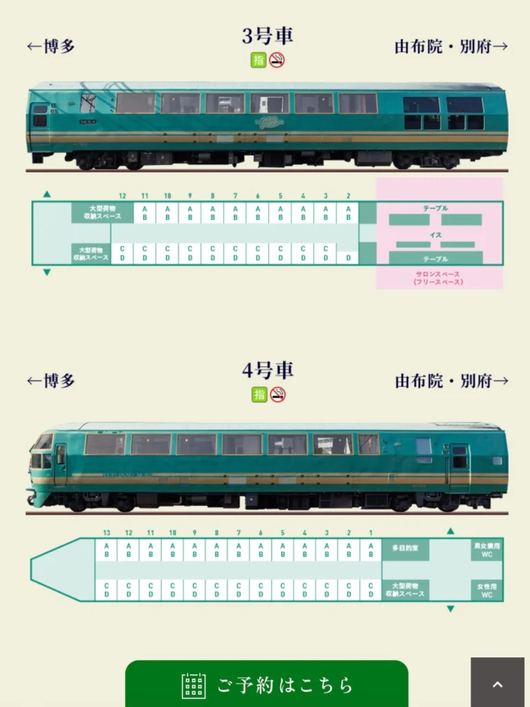 由布院之森座位圖