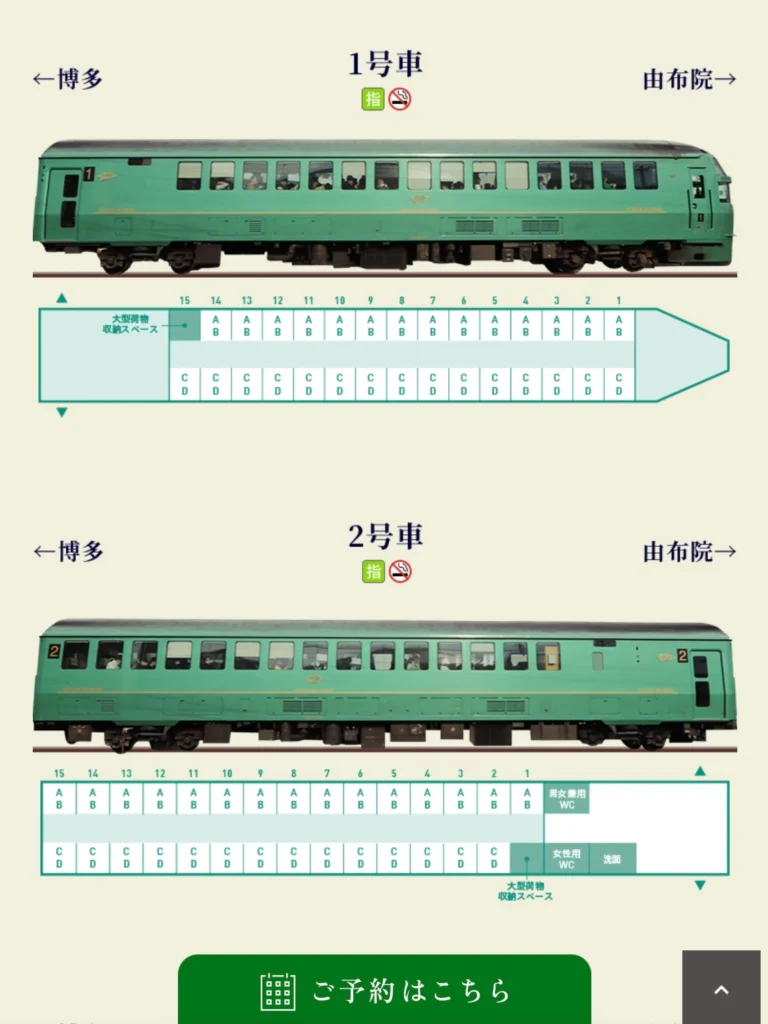 由布院之森座位圖