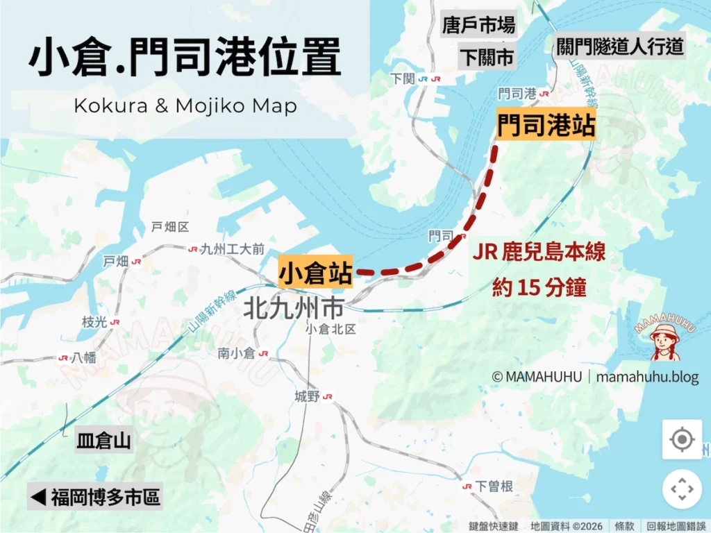 小倉門司港地理位置