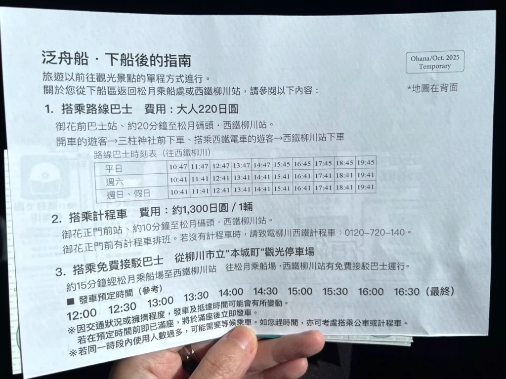 柳川下船後交通指南