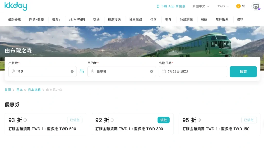 KKday 由布院之森購票頁面