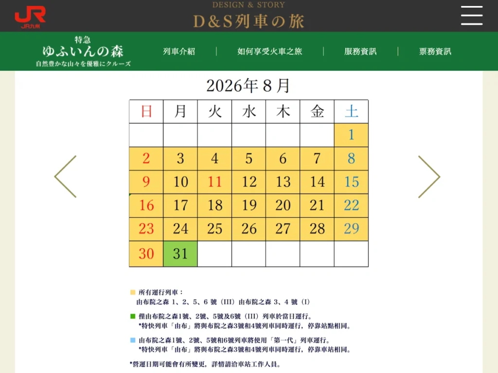 2026 由布院之森營運日期