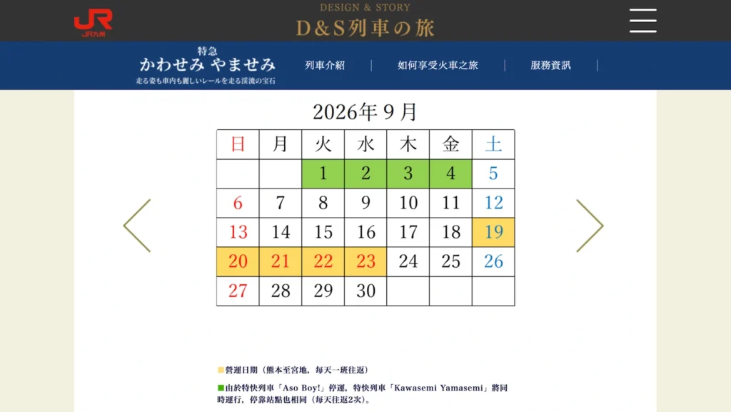翡翠山翡翠運行日曆