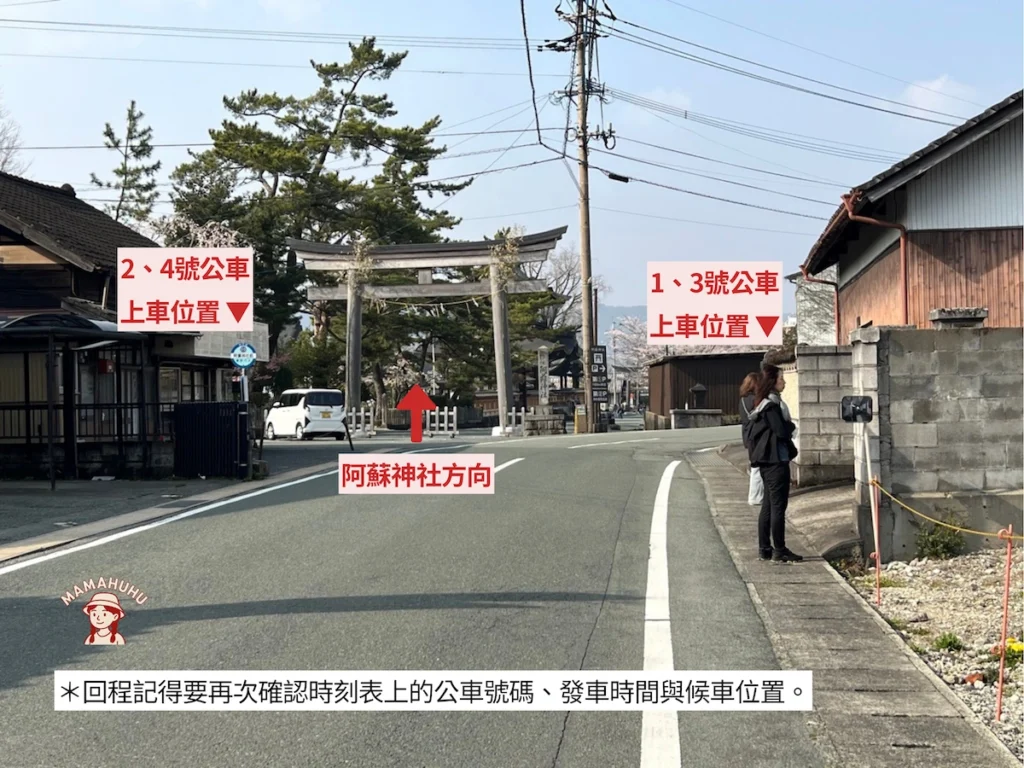 阿蘇神社公車上車位置
