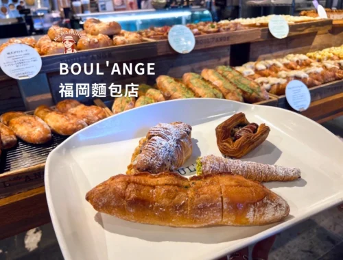 BOUL'ANGE 福岡麵包店