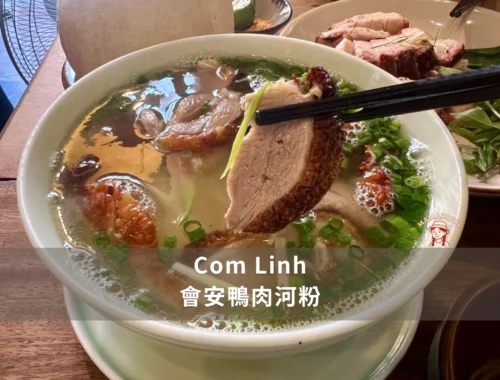 Com Linh 會安鴨肉河粉