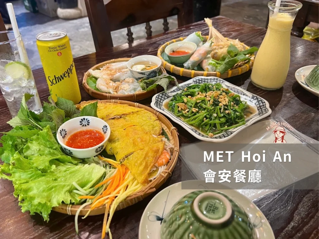 MET Hoi An 會安餐廳