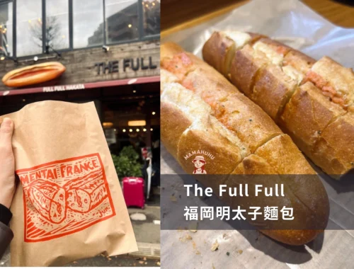 The Full Full 福岡明太子麵包