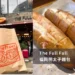 The Full Full 福岡明太子麵包
