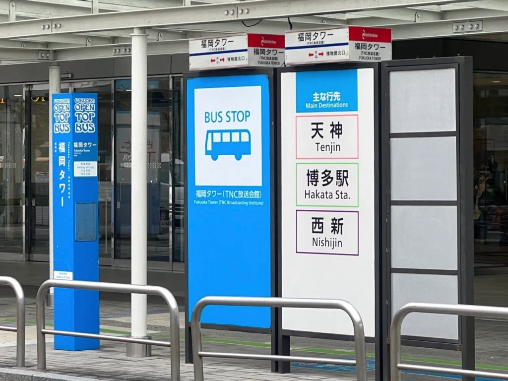 福岡塔公車站