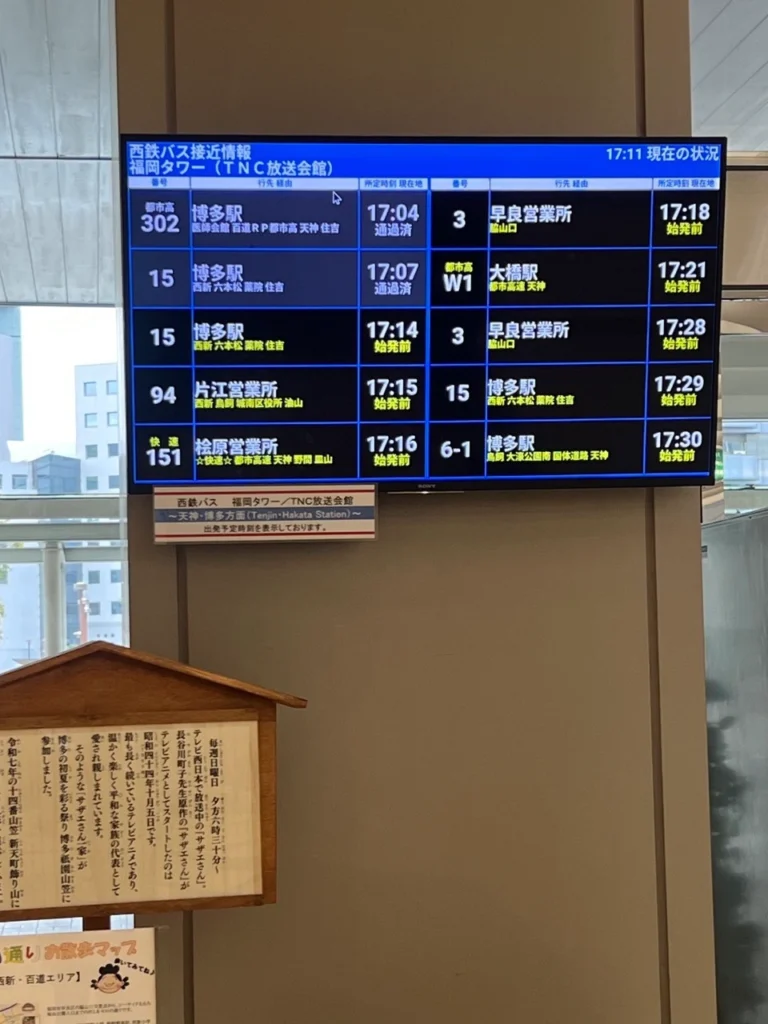 福岡塔公車到站資訊
