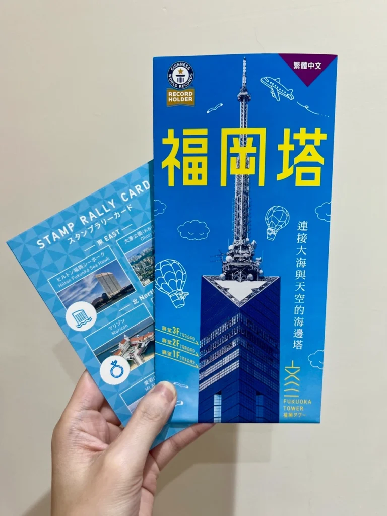福岡塔導覽手冊