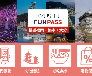 九州 FunPASS