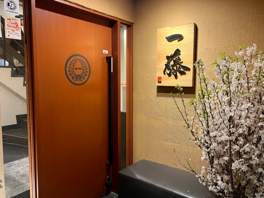 一藤牛腸鍋 博多店入口