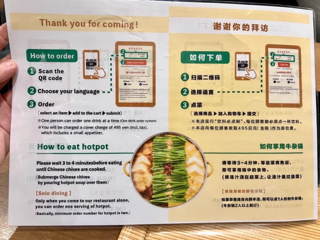 一藤牛腸鍋 點餐與低消說明