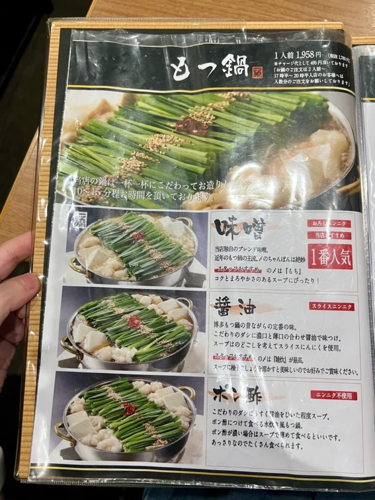 一藤牛腸鍋 菜單價格